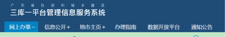 省廳：“三庫一平臺”與省社保系統打通！8月10日起，建造師等人員辦理入職登記，核查社保繳納信息……