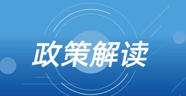 重磅！8月1日起施行，財政部、住建部聯合發布：2022年8月1日起工程進度款支付比例提高至80%……